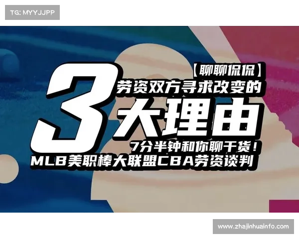 球员权利与劳资谈判如何推动联盟未来发展方向的深度分析 球员权利与劳资谈判如何推动联盟未来发展方向的深度分析