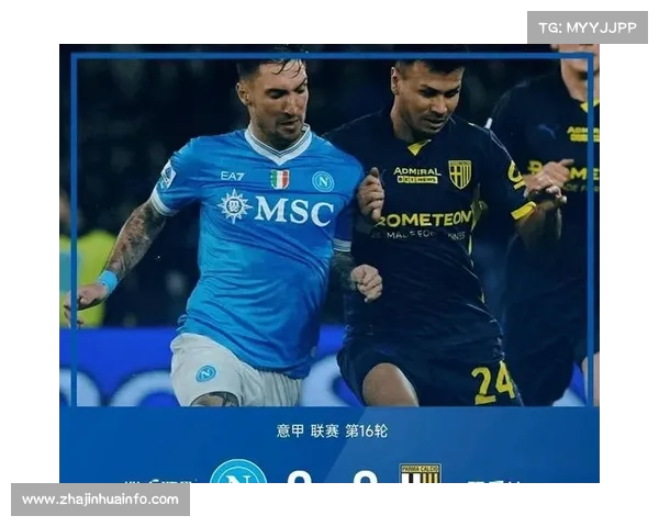 那不勒斯主场0-0战平帕尔马，连胜势头遭终结。